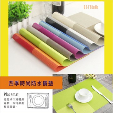 四季時尚防水餐墊 西餐桌墊 飯桌傢具必備 【居家達人-A152】