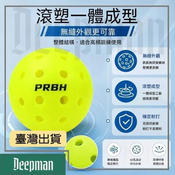 🔥臺灣出貨🔥公司貨✅可開發票 匹克球pickleball專業級40孔滾塑球運動室外洞洞球比賽訓練專用