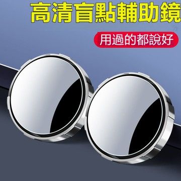 1對裝 360度旋轉調節 汽車倒車鏡 豐田本田福特賓士多種車標全視倒車盲點鏡  後視小圓鏡 輔助鏡 倒車廣角鏡 防死角