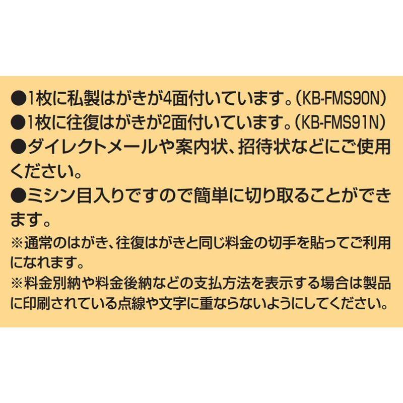 コクヨ 往復はがき用紙 カラー共用紙 KB-FMS91N