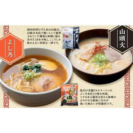 ふるさと納税 旭川ラーメン6店食べ比べ 北海道旭川市