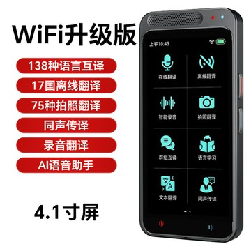 翻譯機同聲翻譯器實時對話多國語言英語同聲傳譯出國旅游翻譯神器【北歐家居生活】