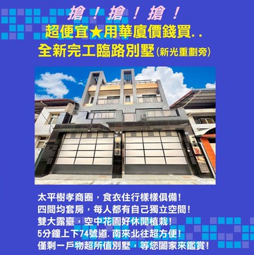 【★樹孝商圈★比華廈便宜★全新完工臨路別墅】｜台中市太平區新平路三段
