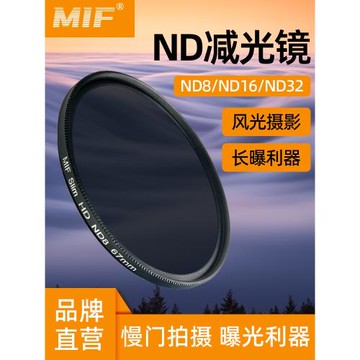 減光鏡ND濾鏡 ND8 16 32單反微單相機中灰鏡適用佳能尼康索尼富士