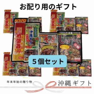 限定ラッピング付き沖縄お食事セット！ 全国送料無料