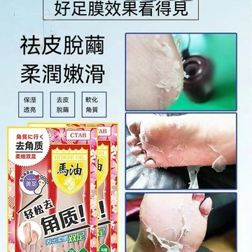 【台灣出貨】日本馬油足膜套組 足膜盒裝 深層軟化老繭 去角質 溫和代謝角質 足跟乾裂修護 滋潤保濕 腳部護理