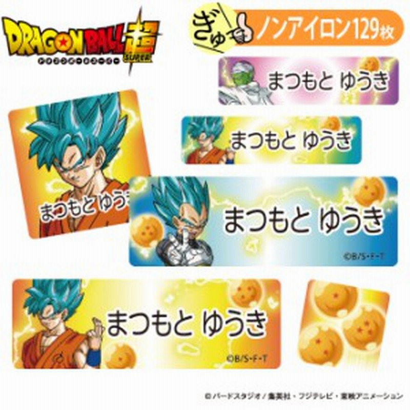 お名前シール ドラゴンボール超 スーパーサイヤ人ゴット柄 キャラ ノンアイロン タグ用 布用 洗濯ok アイロン不要 服 送料無料 Pr 通販 Lineポイント最大1 0 Get Lineショッピング