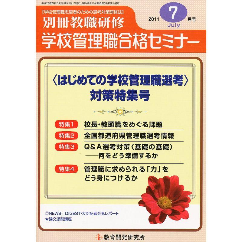 別冊 教職研修 2011年 07月号 雑誌