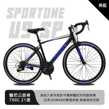 SPORTONE U9 SP 700C彎把21速公路車搭載安全副煞把設計 專為入門練騎而生的男女學生公路跑車首選