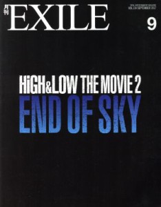  月刊　ＥＸＩＬＥ(９　２０１７) 月刊誌／ＬＤＨ