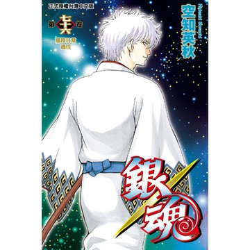 銀魂 (76)_Readmoo 讀墨電子書