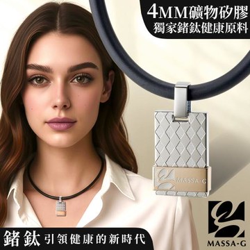 MASSA-G Deco純鈦系列【菱格玫瑰】鍺鈦鍊飾