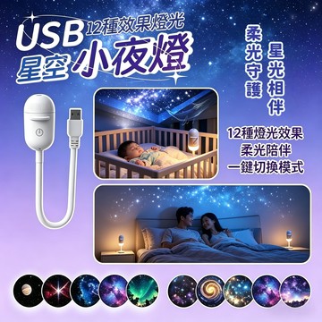 🍑投影儀小夜燈 星空投影燈 星空小夜燈 迷你 星空燈 銀河小夜燈 星空睡眠燈 氛圍燈 生日禮物 璀璨星雲燈