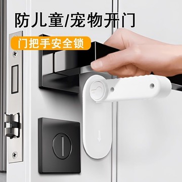 💥在臺24H💥兒童安全鎖防開門卡扣寶寶門把手防開器貓寵物門鎖免打孔門鎖卡扣
