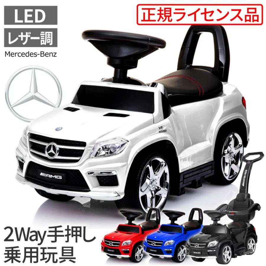 乗用玩具 足けり おもちゃ 乗り物 自動車 メルセデスベンツ のりもの