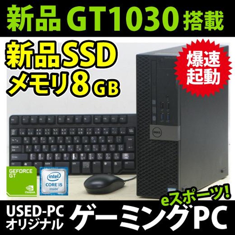 ゲーミングPC 中古 デスクトップパソコン DELL Optiplex 3040