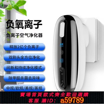 【全網低價 可打統編】負離子產生器家用氧吧迷你化妝室臥室廁所空氣凈化清新機除異臭味