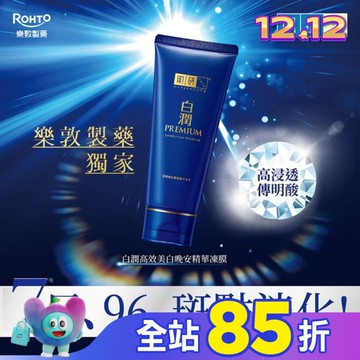 肌研白潤高效美白晚安精華凍膜 90g