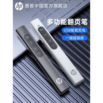 HP惠普多功能激光翻頁筆充電款ppt筆教師用演講投影儀筆多媒體遙控筆幻燈片翻頁器講課紅外線筆教學電子希沃