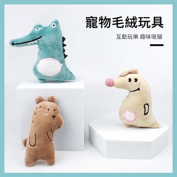 【喵的咧選物】貓玩具 寵物毛絨玩具 內含貓薄荷【台灣現貨】