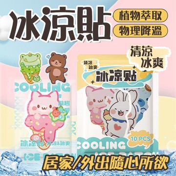 🧊快速降溫🧊異形冰涼貼 卡通冰涼貼 降溫冰涼貼 夏天冰涼貼 手機散熱貼 降溫冰涼貼 戶外冰涼貼 學生冰涼貼 可愛冰涼貼