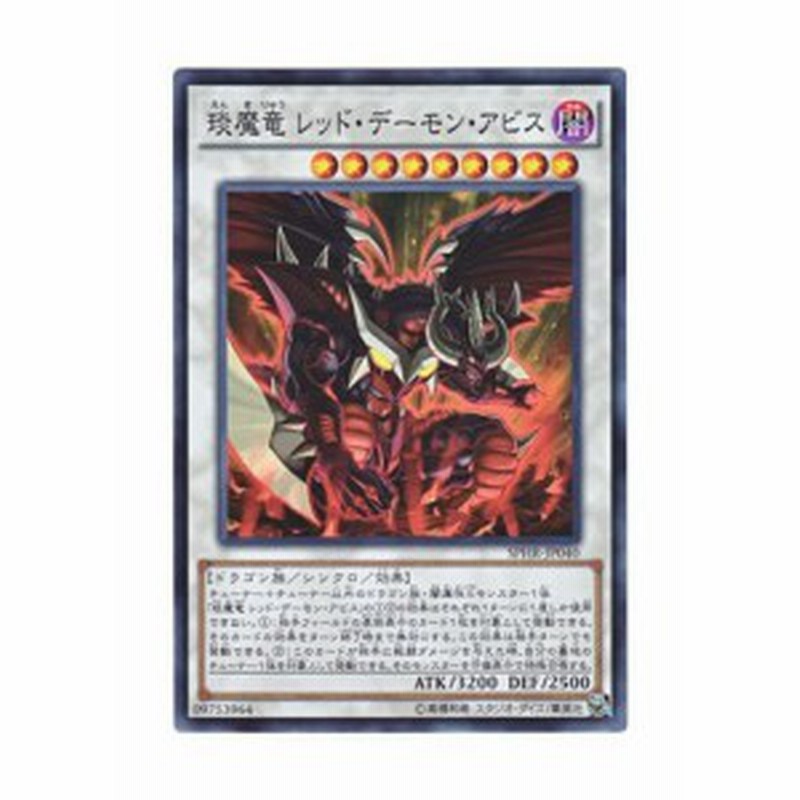 遊戯王 日本語版 Sphr Jp040 魔竜 レッド デーモン アビス スーパーレ 中古品 通販 Lineポイント最大1 0 Get Lineショッピング