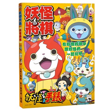 SWAN PANASIA 新天鵝堡 妖怪將棋 Shogi-Yokai Edition 桌遊 結合卡通動漫 大人小孩都適合  1盒