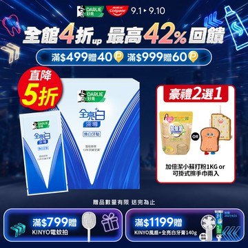 【DARLIE 好來】全亮白深導煥白牙貼14入/盒