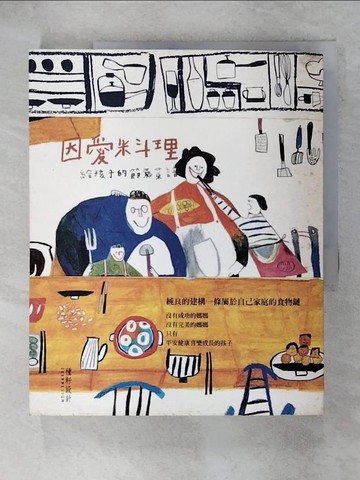 【書寶二手書T6／餐飲_UHR】因愛料理-給孩子的節氣菜譜_種籽節氣飲食研究室