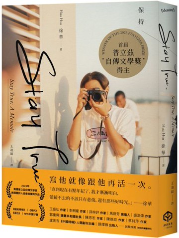 Stay True保持真誠（首屆普立茲自傳文學獎得主）【城邦讀書花園】