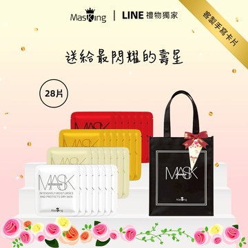 [快速出貨] 送給最閃耀的壽星【Masking膜靚】#15女神是我 安瓶級面膜28片裝｜客製卡片 生日 閨蜜 女友 朋友 禮物 金牛座