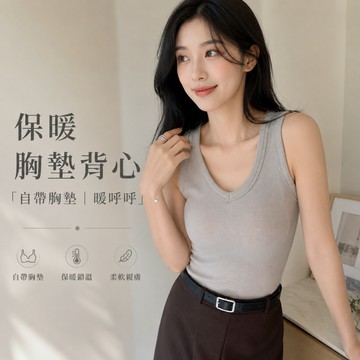 美木子｜保暖胸墊背心｜奶呼呼一體杯自帶胸墊小可愛【U10178】無鋼圈 吊帶背心 保暖內搭