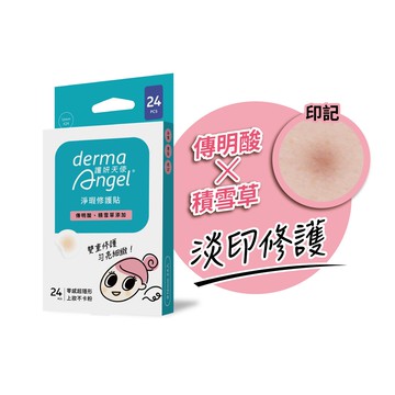 【derma Angel 護妍天使】淨瑕修護貼 24入
