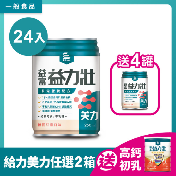 益力壯美力-多元營養配方(桂圓紅棗口味)24入+送4罐 (添加日本專利乳酸菌KT-11)