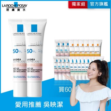 理膚寶水 全護清透亮顏防曬隔離乳UVA PRO (新瑰蜜霜) 30ml 2入