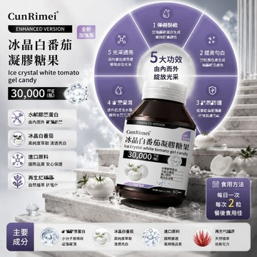 麥角硫因膠囊 冰晶白番茄 高濃度麥角琉因 三年保質期 大丸子安心購
