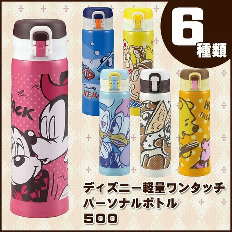 ディズニー 軽量ワンタッチパーソナルボトル 500ml マグボトル 水筒 ステンレス製 保冷 保温 タンブラー ミッキー ミニー ドナルド デイジー 通販 Lineポイント最大get Lineショッピング