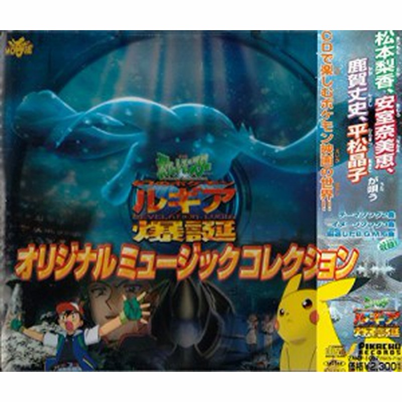 劇場版ポケットモンスター 幻のポケモン ルギア爆誕 オリジナル サ 中古品 通販 Lineポイント最大1 0 Get Lineショッピング