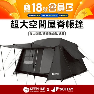 【限時搶購】keephike 4-8人自動帳篷 銀膠全遮陽 戶外 簡易搭建 露營帳篷 簡易帳篷 野外露營 野餐帳 大帳篷