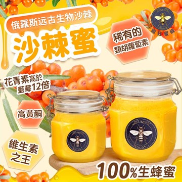 Crazybee 俄羅斯頂級沙棘蜂蜜 生蜂蜜