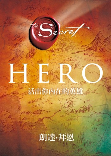 【電子書】Hero：活出你內在的英雄