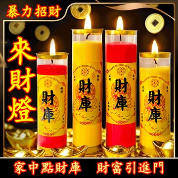 【神明過爐🙏🏻】隔日到貨 暴力吸財 來財燈 酥油燈 長明燈 家用蠟燭 燒香拜佛 佛龕燈 吸財燈 無煙燈 可持續燃燒三天