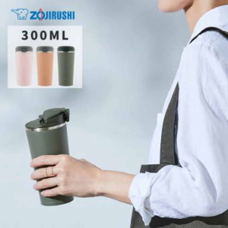 象印 タンブラー 水筒 蓋付き 持ち運び ステンレス 保温 保冷 300ml Sx Ka30 シームレスせん キャリータンブラー コーヒー Zojirushi 通販 Lineポイント最大10 0 Get Lineショッピング