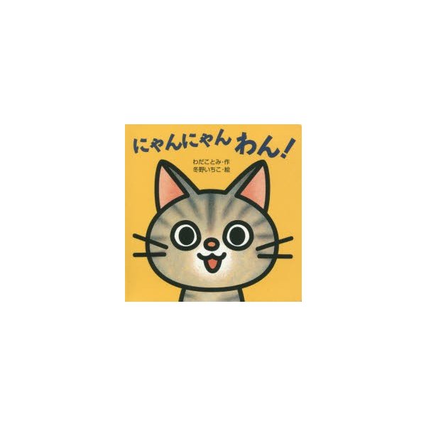 にゃんにゃんわん