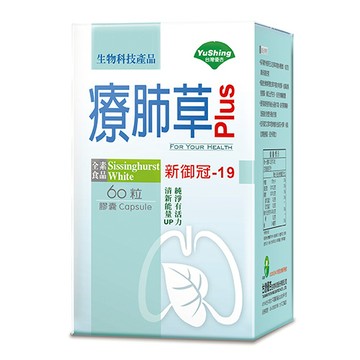 【台灣優杏】療肺草 Plus 複方膠囊(60粒/盒)