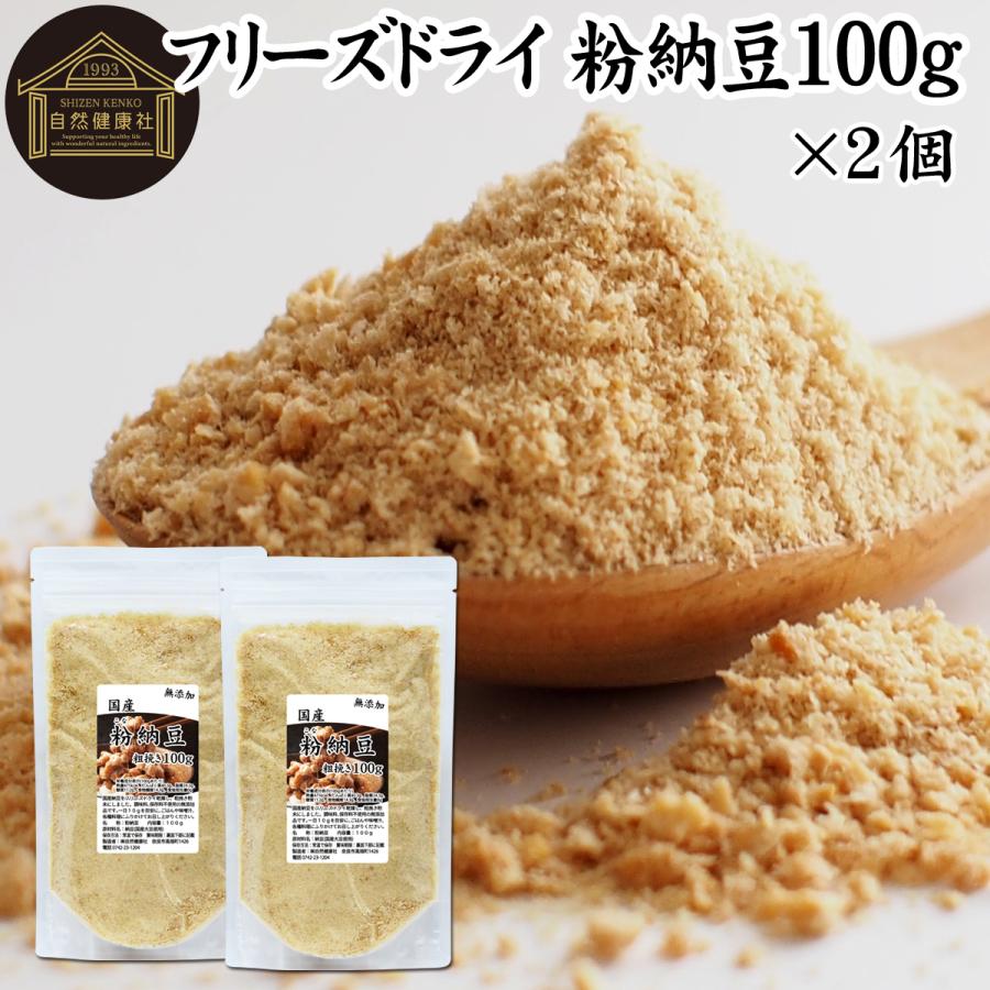 粉納豆 100g×2個 粉末 粗挽き 粉末 納豆 なっとう フリーズドライ