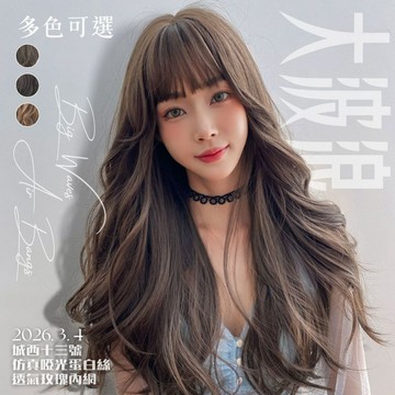 [台灣出貨附發票] 蜜茶亞麻 整頂假髮 假髮 空氣劉海 假髮女 wig 假发 假髮女整頂 長捲假髮 大波浪假髮 假頭髮