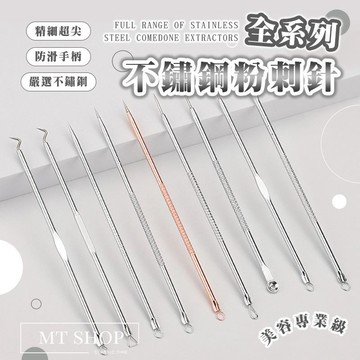 【台灣現貨⚜️粉刺針全套裝 精細不鏽鋼】粉刺針 粉刺夾 粉刺棒 尖嘴夾 彎嘴夾 斜嘴夾 擠粉刺 拔粉刺 除粉刺 清粉刺
