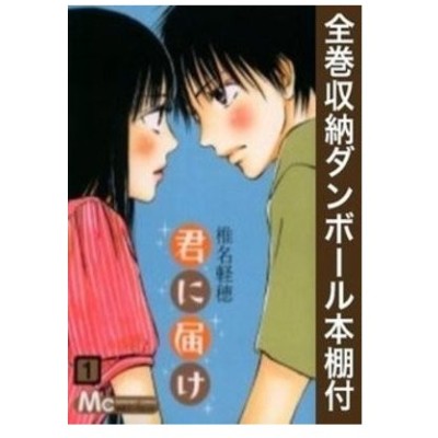 国内正規総代理店アイテム 漫画全巻ドットコム限定 君に届け コミック 全30巻セット 全巻収納ダン 中古品 その他本 コミック 雑誌 Jsbbmarina Com