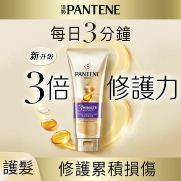 潘婷 3MINUTE MIRACLE 多效損傷護髮精華素180ml